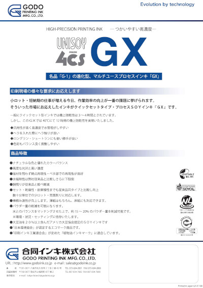 透明性防汚塗料「GAF series」